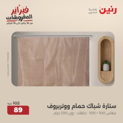 صفحة 27 ضمن عروض المفروشات في رنين مصر