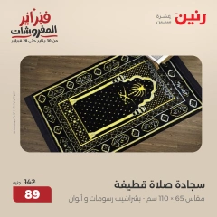 صفحة 3 ضمن عروض المفروشات في رنين مصر