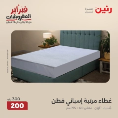 صفحة 19 ضمن عروض المفروشات في رنين مصر