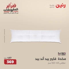 صفحة 21 ضمن عروض المفروشات في رنين مصر