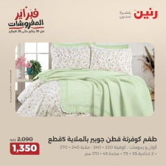 صفحة 9 ضمن عروض المفروشات في رنين مصر