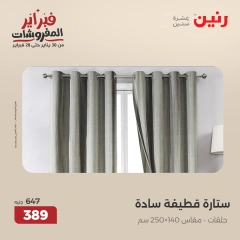 صفحة 24 ضمن عروض المفروشات في رنين مصر