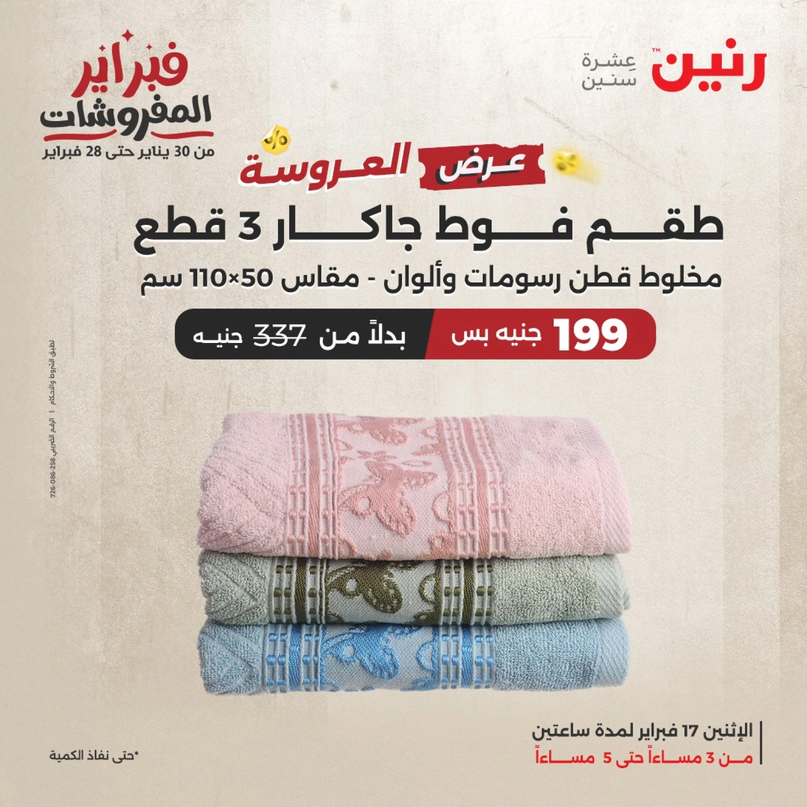 صفحة 4 ضمن عرض الساعتين في رنين مصر