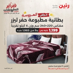 صفحة 3 ضمن عرض الساعتين في رنين مصر