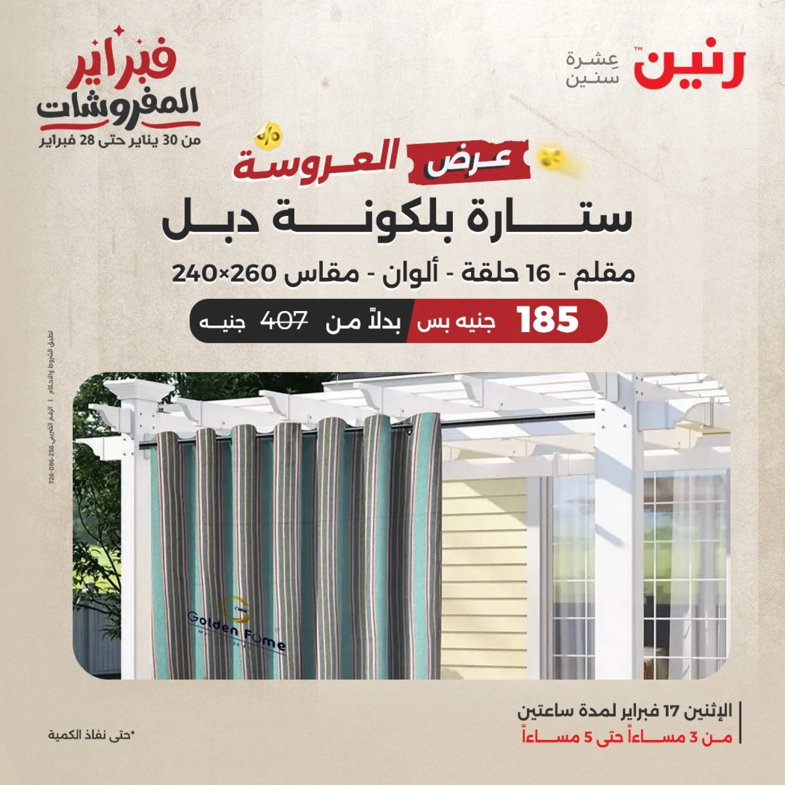 صفحة 5 ضمن عرض الساعتين في رنين مصر