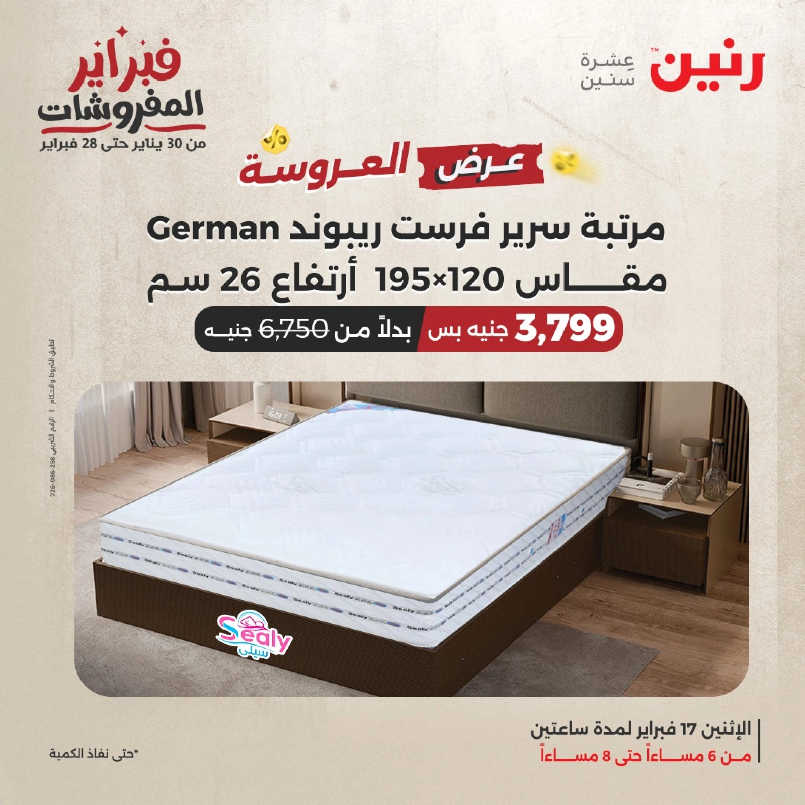 صفحة 7 ضمن عرض الساعتين في رنين مصر