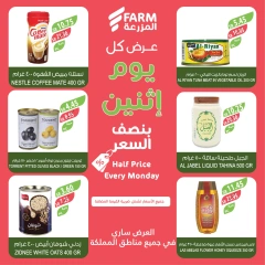 صفحة 5 ضمن نصف السعر في أسواق المزرعة السعودية