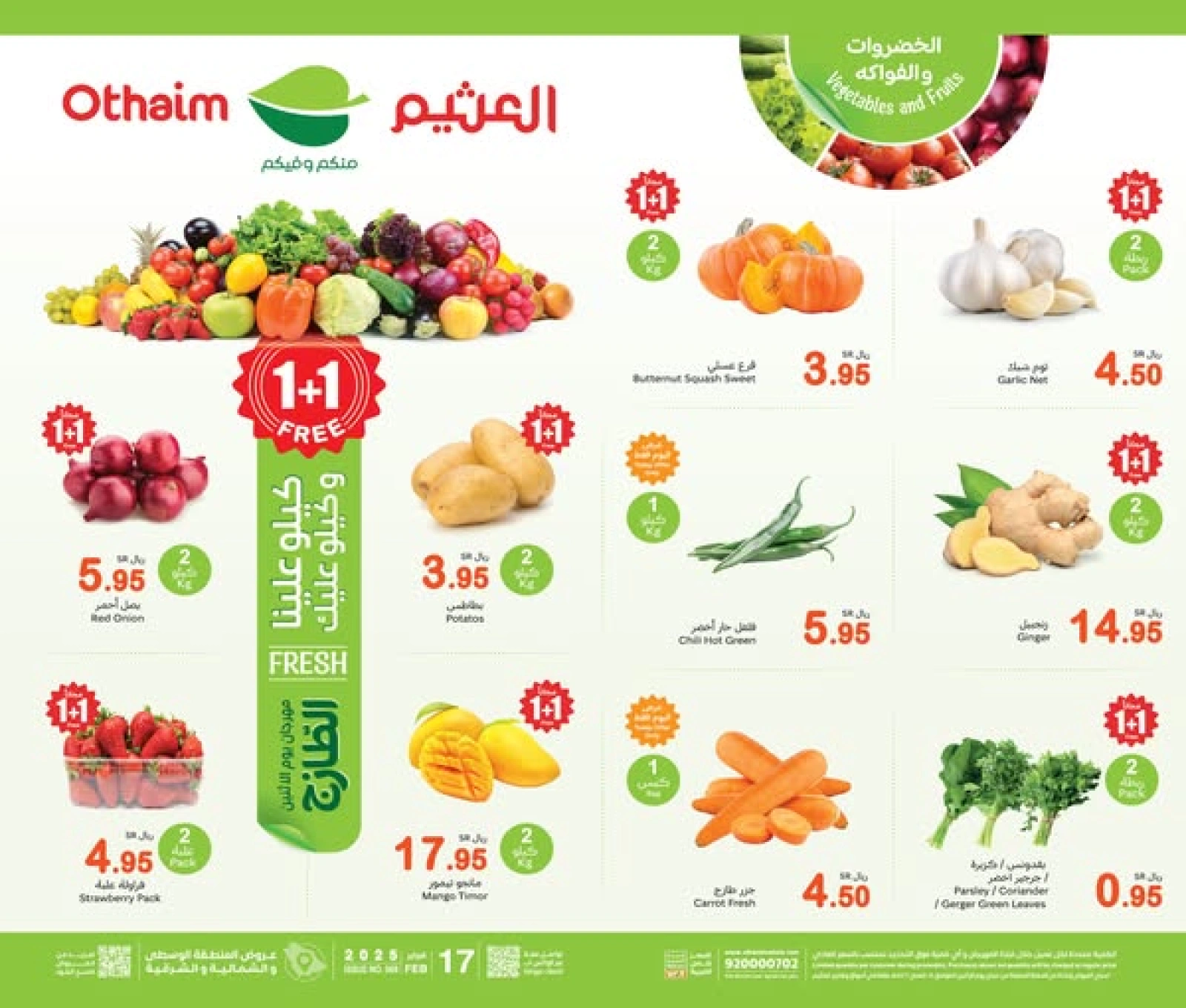 صفحة 1 ضمن عروض مهرجان الطازج في أسواق العثيم السعودية