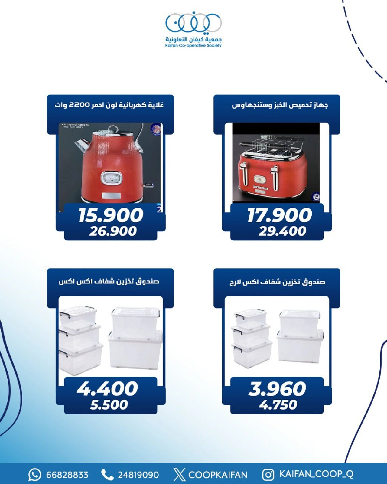 صفحة 5 ضمن عروض لوازم العائلة في جمعية كيفان التعاونية الكويت