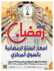 صفحة 1 ضمن عروض رمضان في جمعية صباح الناصر الكويت