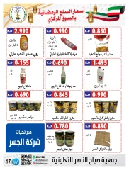 صفحة 18 ضمن عروض رمضان في جمعية صباح الناصر الكويت