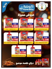 صفحة 5 ضمن عروض رمضان في جمعية صباح الناصر الكويت