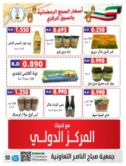 صفحة 53 ضمن عروض رمضان في جمعية صباح الناصر الكويت