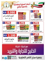 صفحة 63 ضمن عروض رمضان في جمعية صباح الناصر الكويت