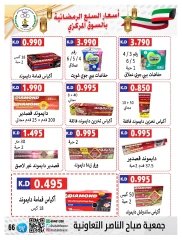 صفحة 67 ضمن عروض رمضان في جمعية صباح الناصر الكويت