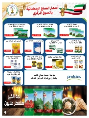 صفحة 10 ضمن عروض رمضان في جمعية صباح الناصر الكويت