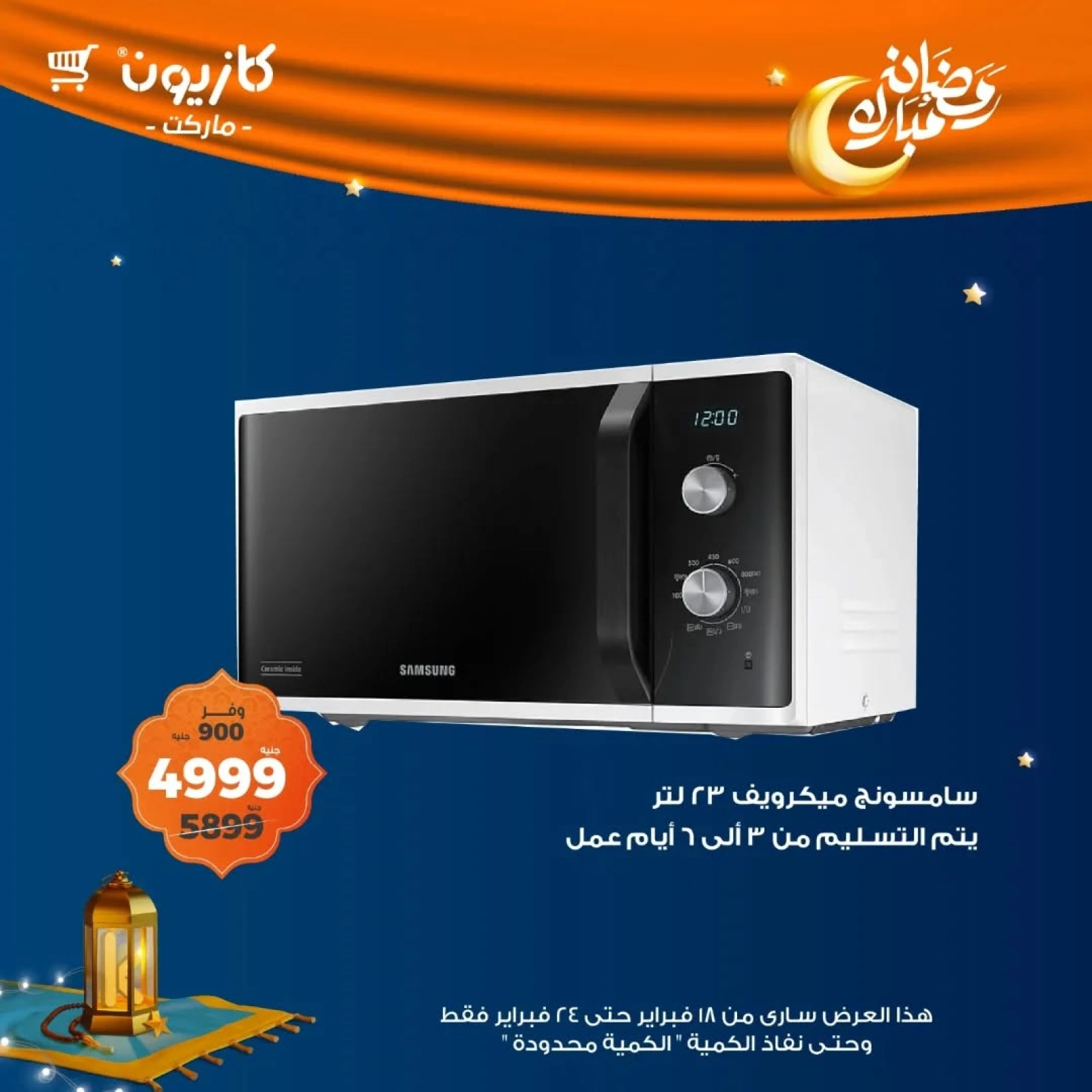 صفحة 2 ضمن عرض البريمو في كازيون ماركت مصر