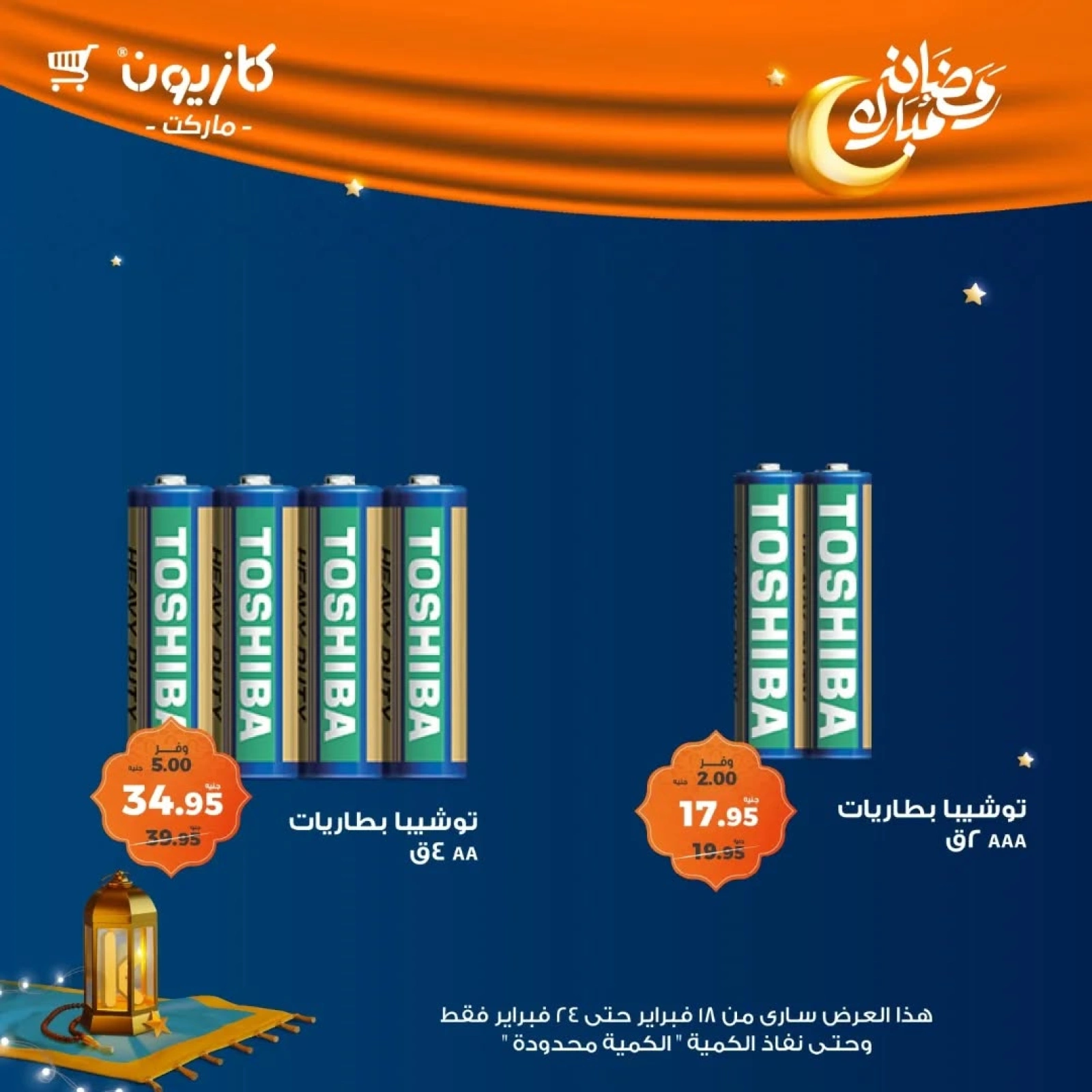 صفحة 3 ضمن عرض البريمو في كازيون ماركت مصر