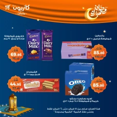 صفحة 45 ضمن عروض رمضان مبارك في كازيون ماركت مصر