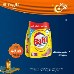 صفحة 53 ضمن عروض رمضان مبارك في كازيون ماركت مصر