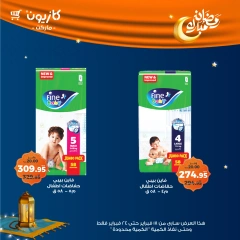 صفحة 58 ضمن عروض رمضان مبارك في كازيون ماركت مصر