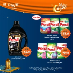 صفحة 54 ضمن عروض رمضان مبارك في كازيون ماركت مصر
