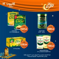صفحة 16 ضمن عروض رمضان مبارك في كازيون ماركت مصر