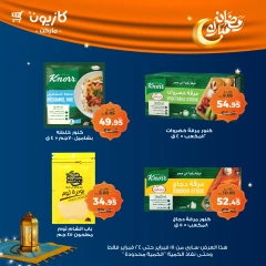 صفحة 20 ضمن عروض رمضان مبارك في كازيون ماركت مصر