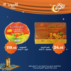 صفحة 6 ضمن عروض رمضان مبارك في كازيون ماركت مصر