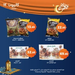 صفحة 10 ضمن عروض رمضان مبارك في كازيون ماركت مصر