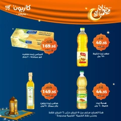 صفحة 15 ضمن عروض رمضان مبارك في كازيون ماركت مصر