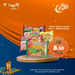 صفحة 21 ضمن عروض رمضان مبارك في كازيون ماركت مصر
