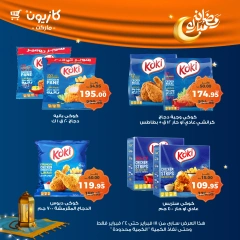 صفحة 34 ضمن عروض رمضان مبارك في كازيون ماركت مصر