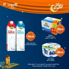 صفحة 24 ضمن عروض رمضان مبارك في كازيون ماركت مصر