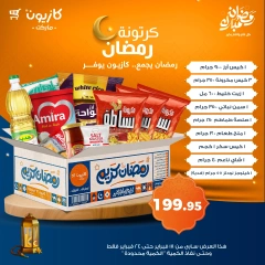 صفحة 5 ضمن عروض رمضان مبارك في كازيون ماركت مصر