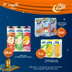 صفحة 48 ضمن عروض رمضان مبارك في كازيون ماركت مصر