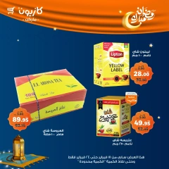 صفحة 43 ضمن عروض رمضان مبارك في كازيون ماركت مصر