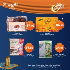 صفحة 7 ضمن عروض رمضان مبارك في كازيون ماركت مصر