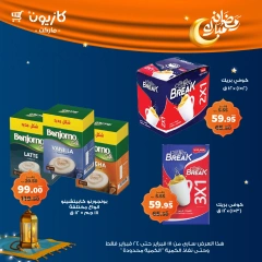 صفحة 44 ضمن عروض رمضان مبارك في كازيون ماركت مصر