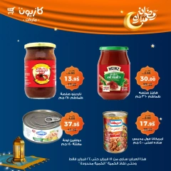 صفحة 13 ضمن عروض رمضان مبارك في كازيون ماركت مصر
