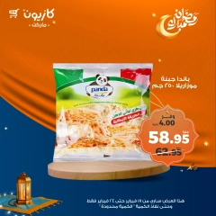صفحة 29 ضمن عروض رمضان مبارك في كازيون ماركت مصر