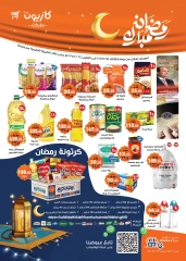 صفحة 1 ضمن عروض رمضان مبارك في كازيون ماركت مصر