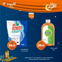 صفحة 56 ضمن عروض رمضان مبارك في كازيون ماركت مصر
