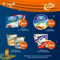 صفحة 28 ضمن عروض رمضان مبارك في كازيون ماركت مصر