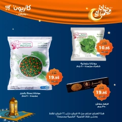 صفحة 38 ضمن عروض رمضان مبارك في كازيون ماركت مصر