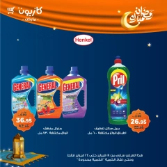 صفحة 55 ضمن عروض رمضان مبارك في كازيون ماركت مصر