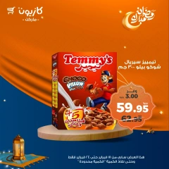 صفحة 39 ضمن عروض رمضان مبارك في كازيون ماركت مصر