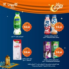صفحة 25 ضمن عروض رمضان مبارك في كازيون ماركت مصر