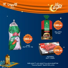 صفحة 36 ضمن عروض رمضان مبارك في كازيون ماركت مصر