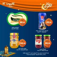 صفحة 40 ضمن عروض رمضان مبارك في كازيون ماركت مصر